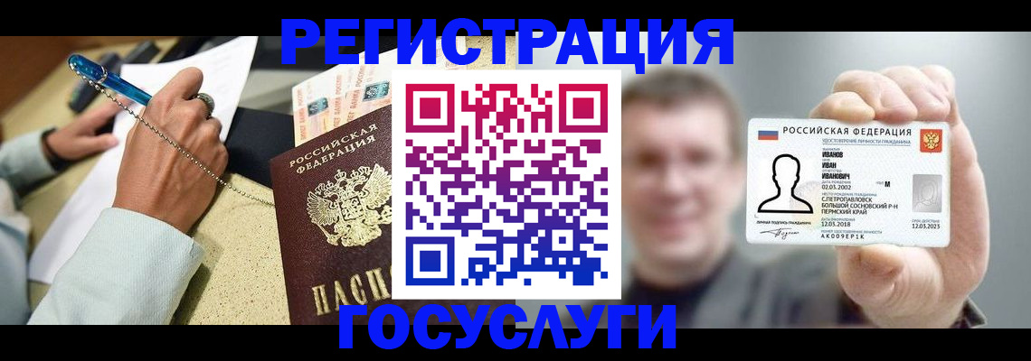 прописка 2025 в Советском