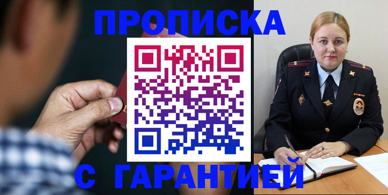 прописка для военкомата в Советском