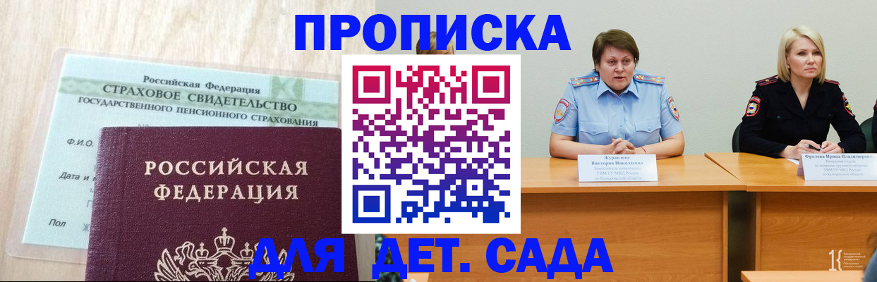 временная прописка в Советском