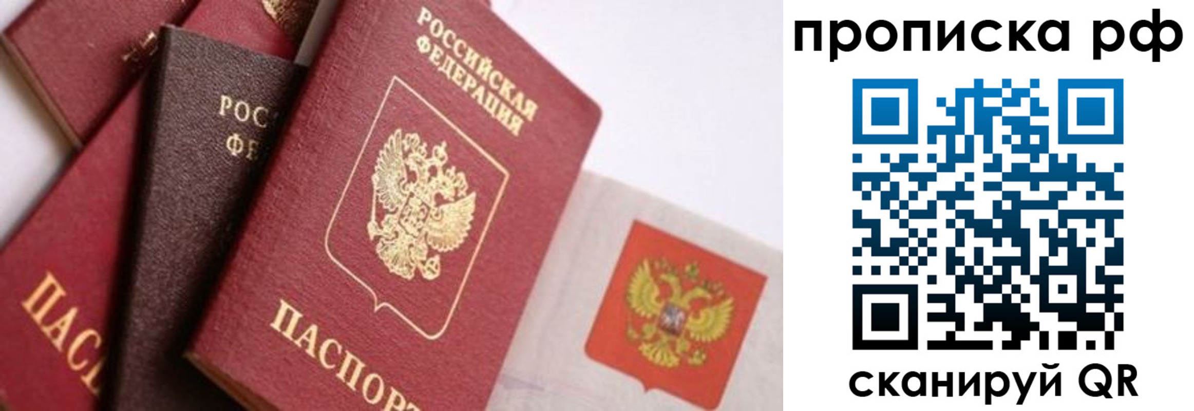 прописка ребенка в Советском