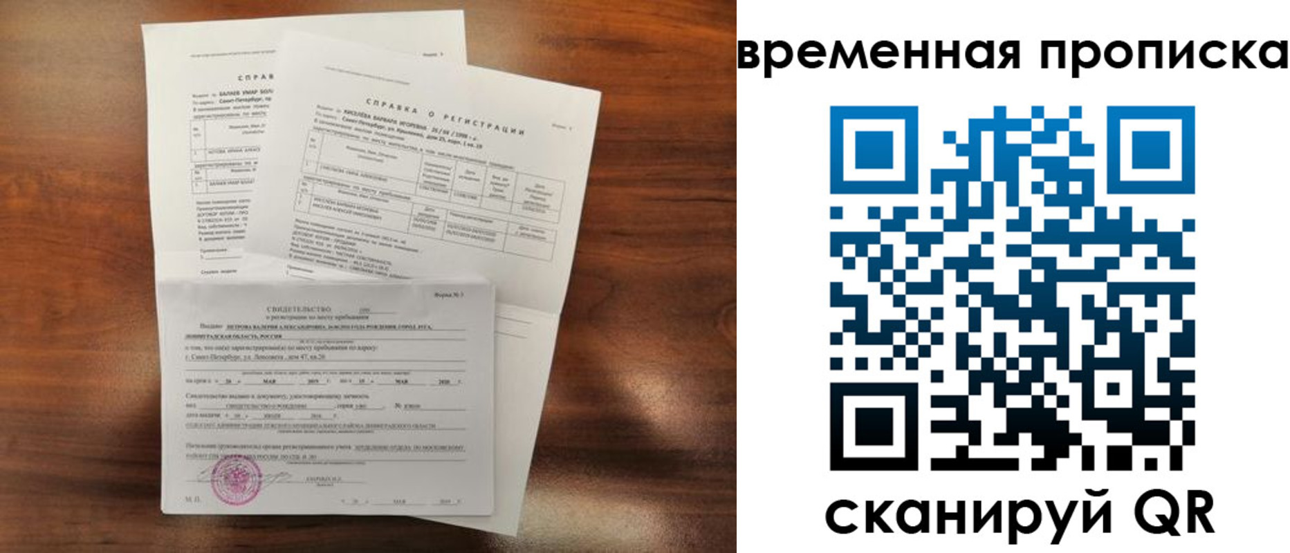 прописка от собственника в Советском