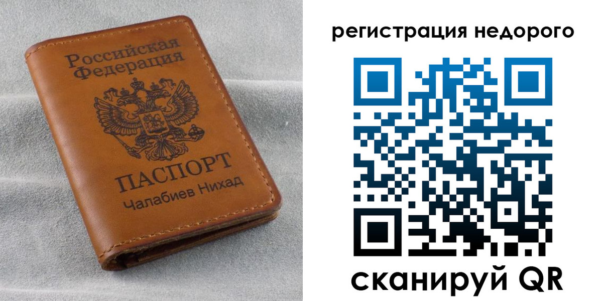 временная регистрация купить в Советском