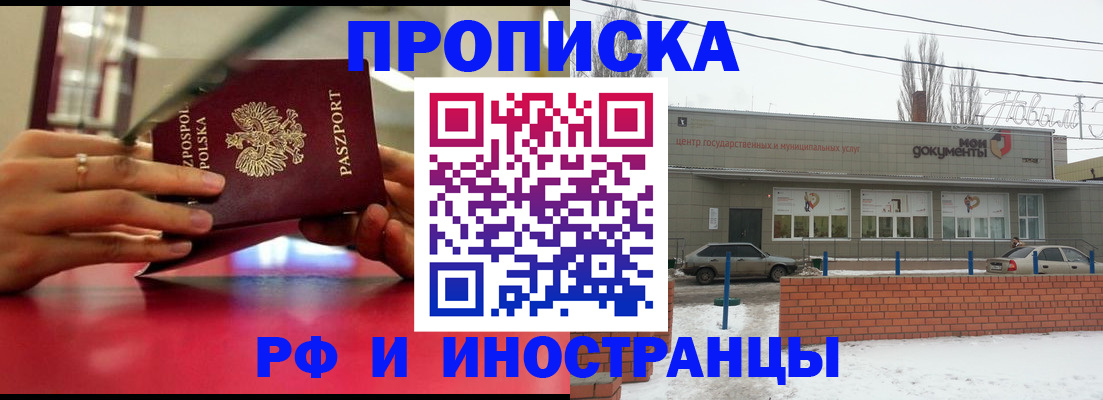 временная регистрация купить в Советском