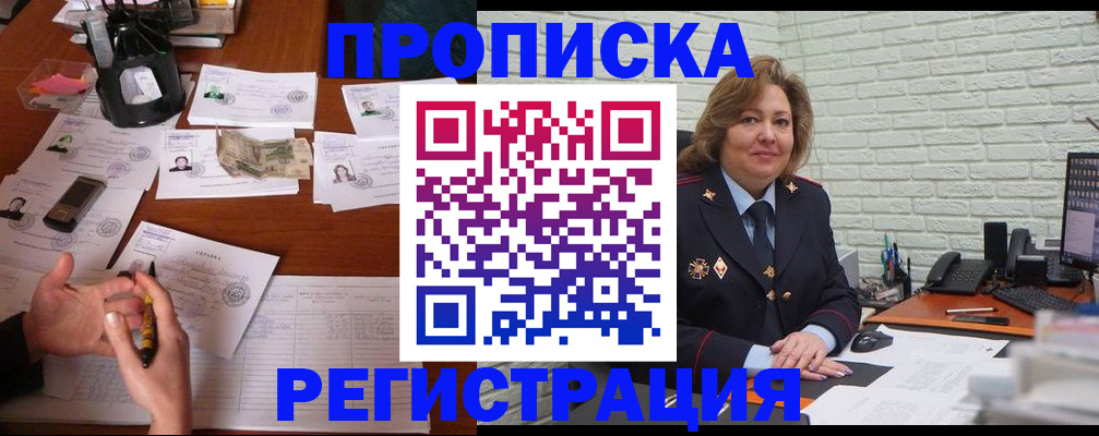 прописка ребенка в Советском