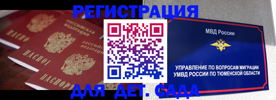 временная регистрация для всех в Советском