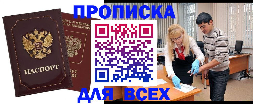 временная регистрация недорого в Советском