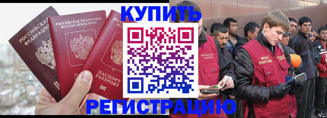 прописка для работы в Советском