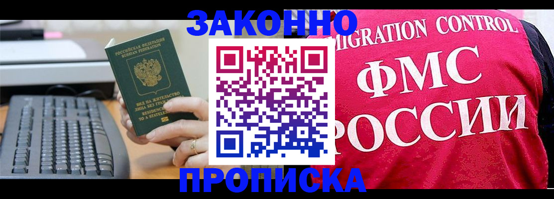 прописка в квартире в Советском